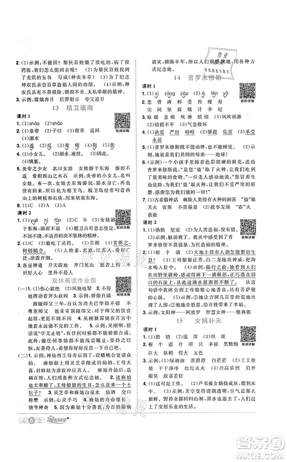 江西教育出版社2021陽光同學(xué)課時優(yōu)化作業(yè)四年級語文上冊RJ人教版菏澤專版答案