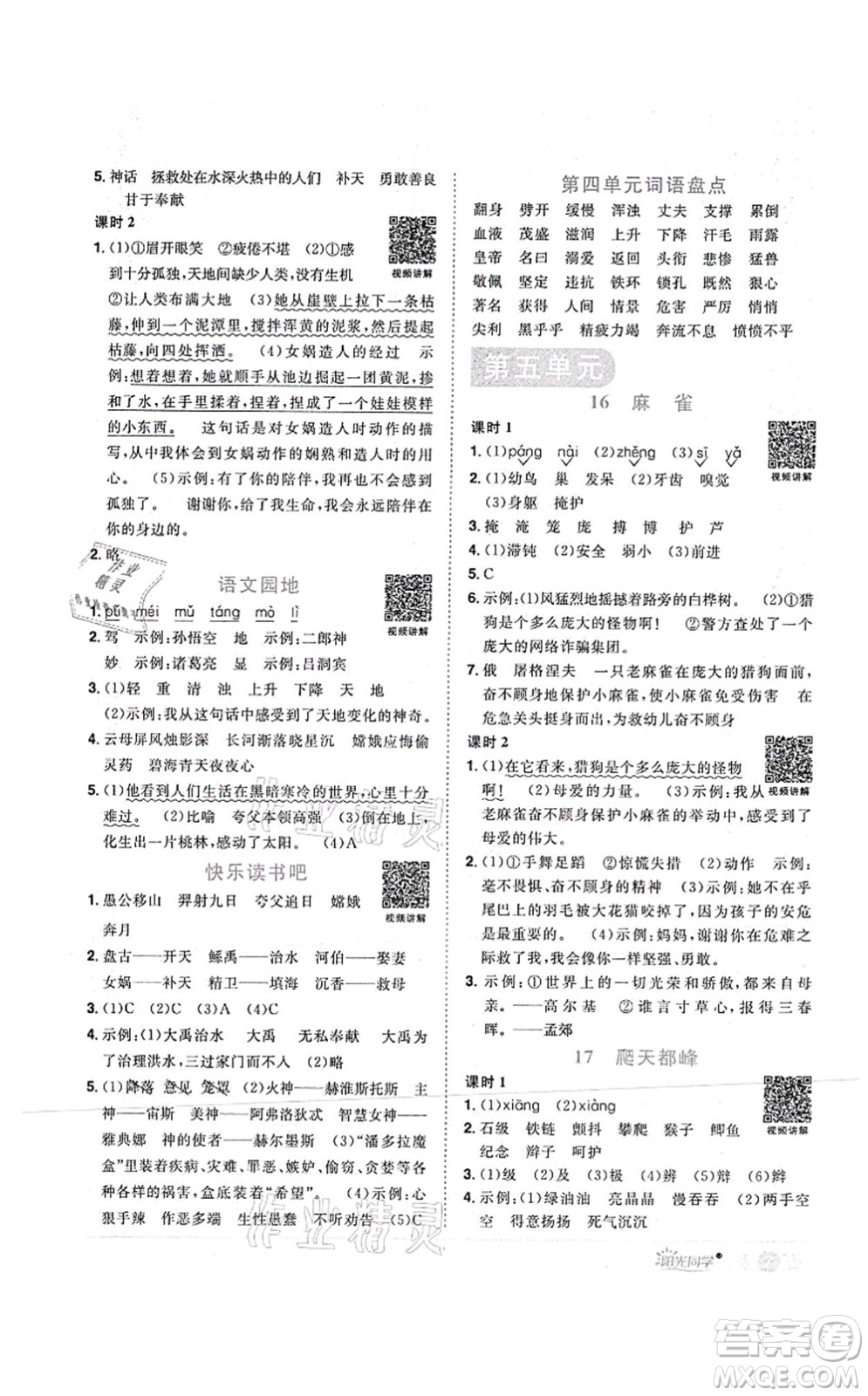 江西教育出版社2021陽光同學(xué)課時優(yōu)化作業(yè)四年級語文上冊RJ人教版菏澤專版答案