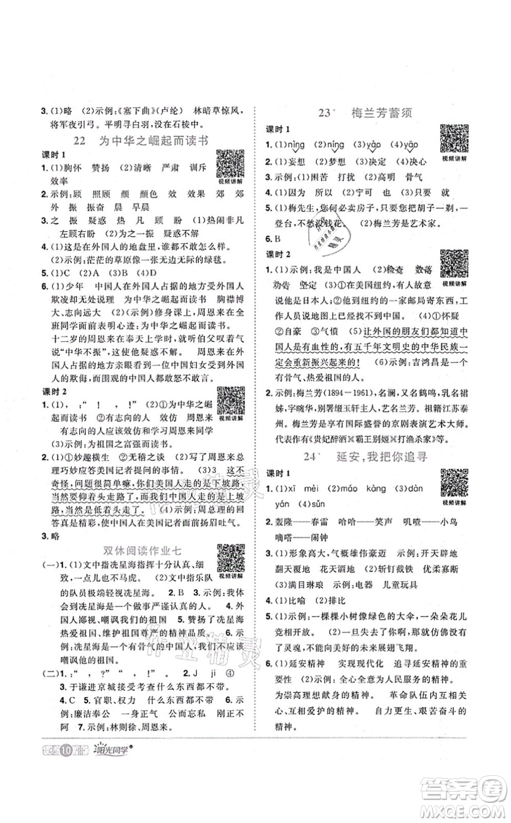 江西教育出版社2021陽光同學(xué)課時優(yōu)化作業(yè)四年級語文上冊RJ人教版菏澤專版答案