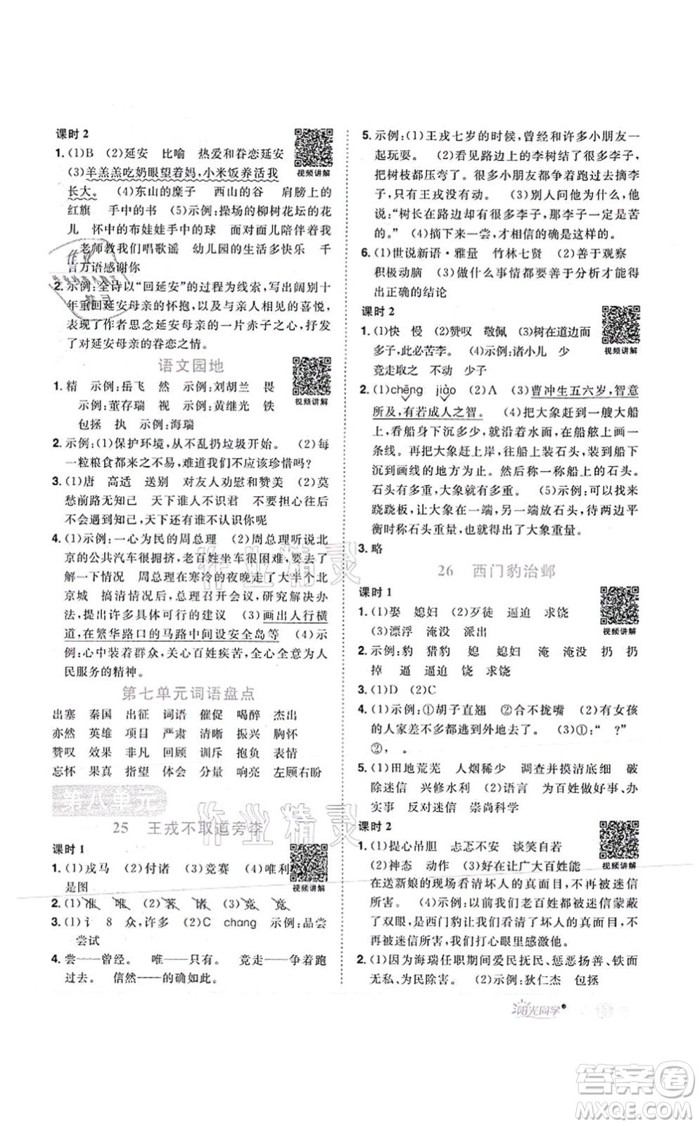 江西教育出版社2021陽光同學(xué)課時優(yōu)化作業(yè)四年級語文上冊RJ人教版菏澤專版答案