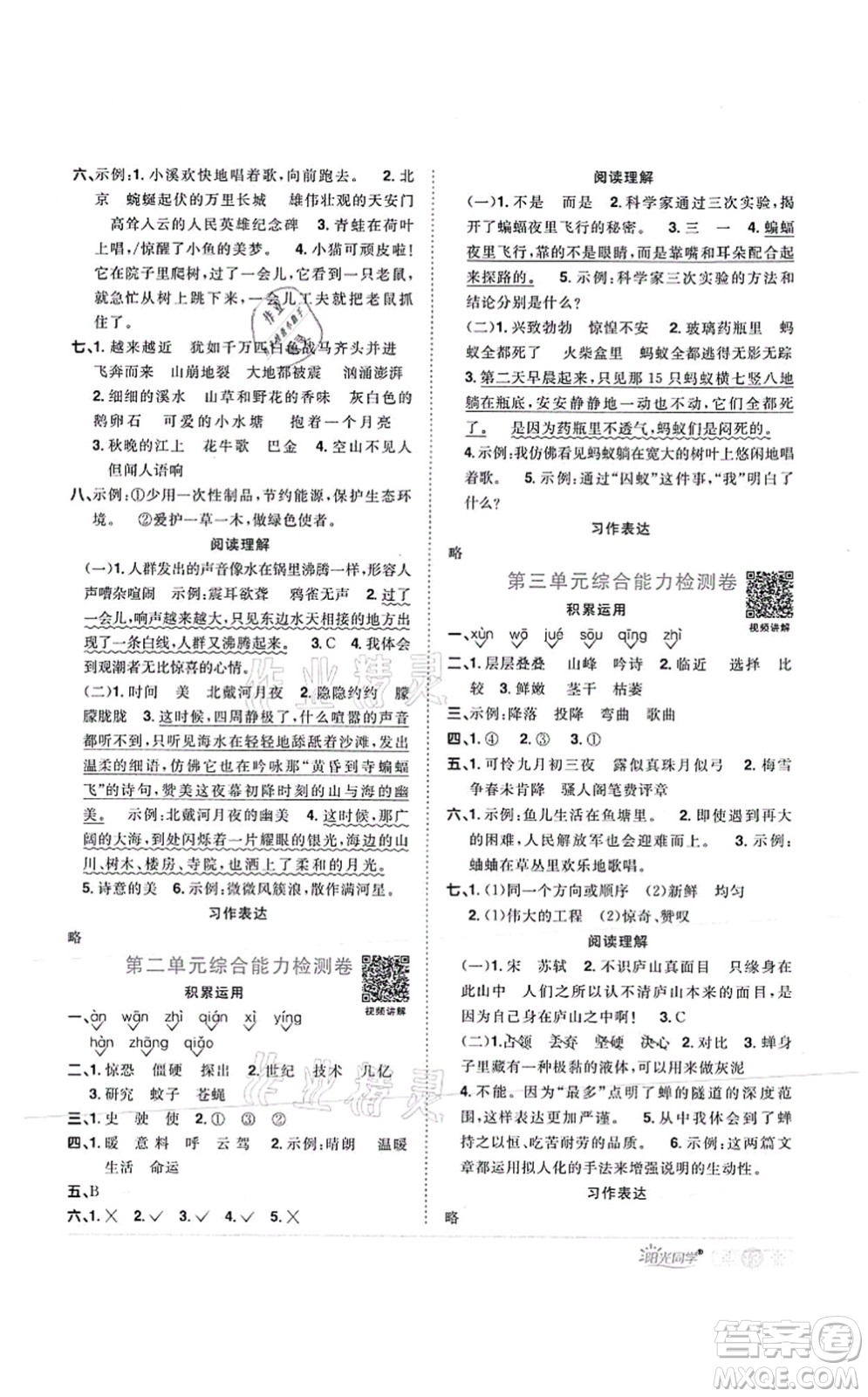 江西教育出版社2021陽光同學(xué)課時優(yōu)化作業(yè)四年級語文上冊RJ人教版菏澤專版答案