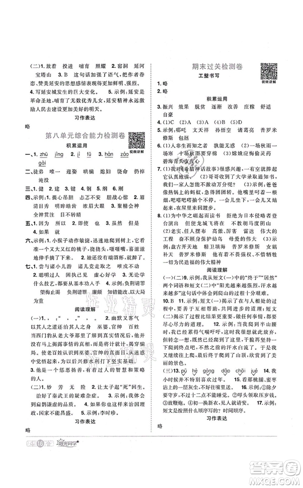 江西教育出版社2021陽光同學(xué)課時優(yōu)化作業(yè)四年級語文上冊RJ人教版菏澤專版答案