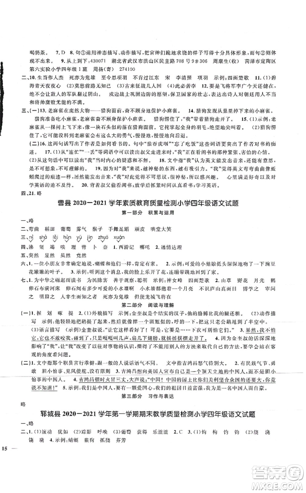 江西教育出版社2021陽光同學(xué)課時優(yōu)化作業(yè)四年級語文上冊RJ人教版菏澤專版答案