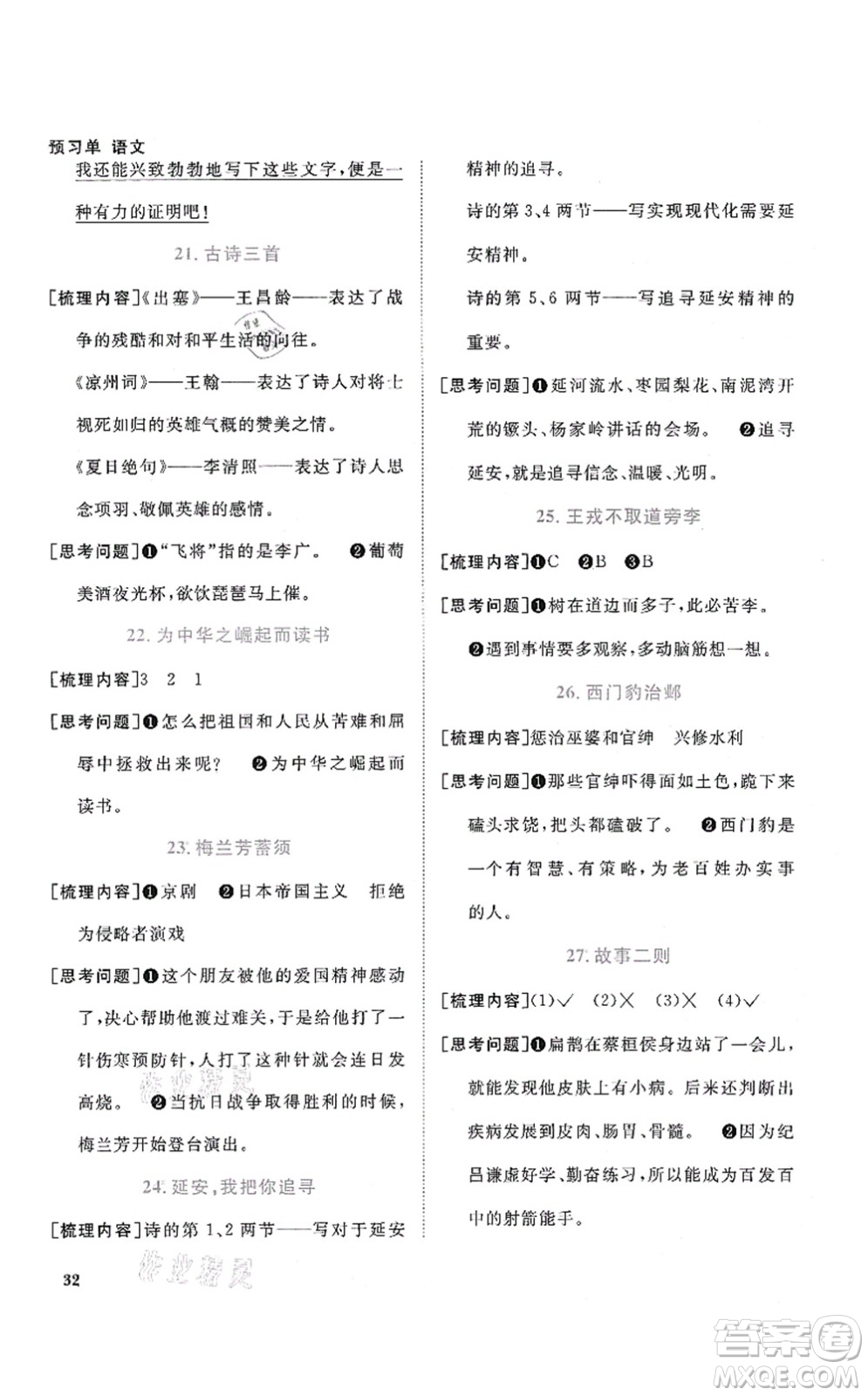 江西教育出版社2021陽光同學(xué)課時優(yōu)化作業(yè)四年級語文上冊RJ人教版菏澤專版答案