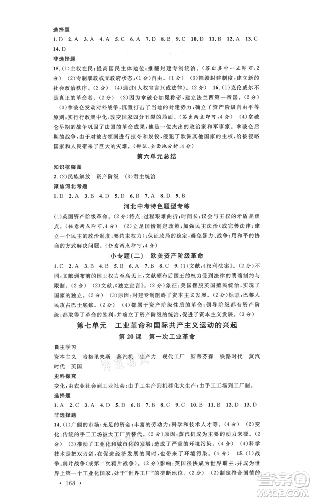 安徽師范大學(xué)出版社2021名校課堂九年級(jí)歷史人教版背記手冊(cè)河北專版參考答案