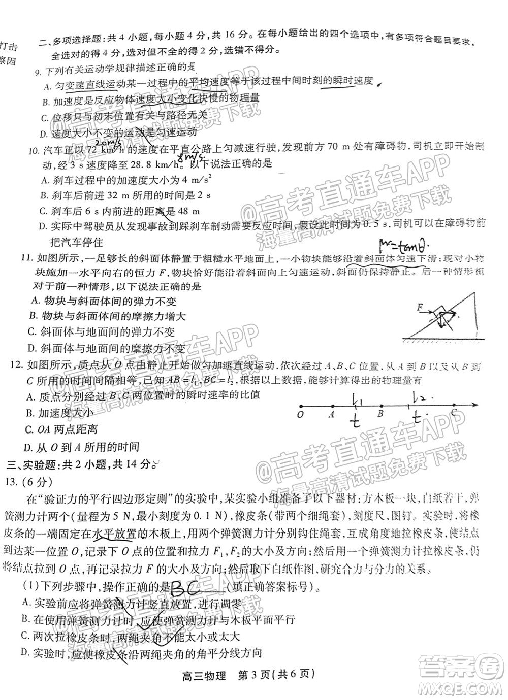 2022屆安徽鼎尖教育高三10月聯(lián)考物理試題及答案