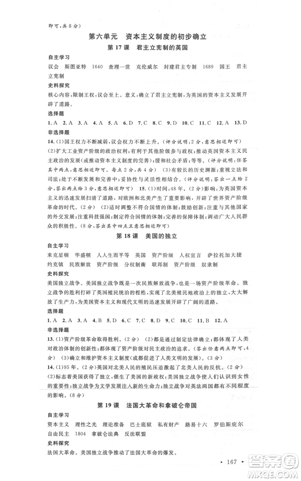 安徽師范大學(xué)出版社2021名校課堂九年級(jí)歷史人教版背記手冊(cè)河北專版參考答案