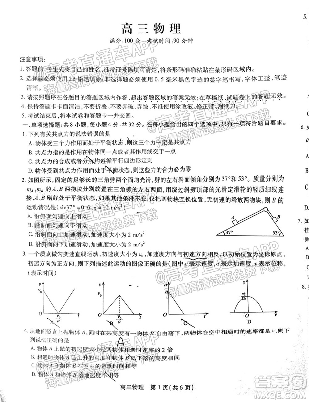 2022屆安徽鼎尖教育高三10月聯(lián)考物理試題及答案