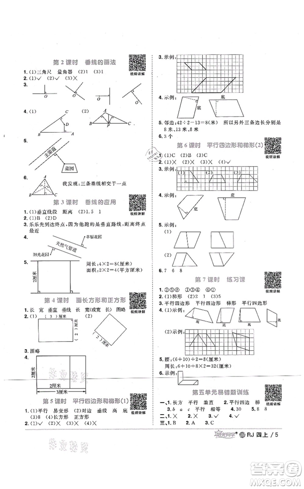 江西教育出版社2021陽光同學(xué)課時(shí)優(yōu)化作業(yè)四年級數(shù)學(xué)上冊RJ人教版江門專版答案