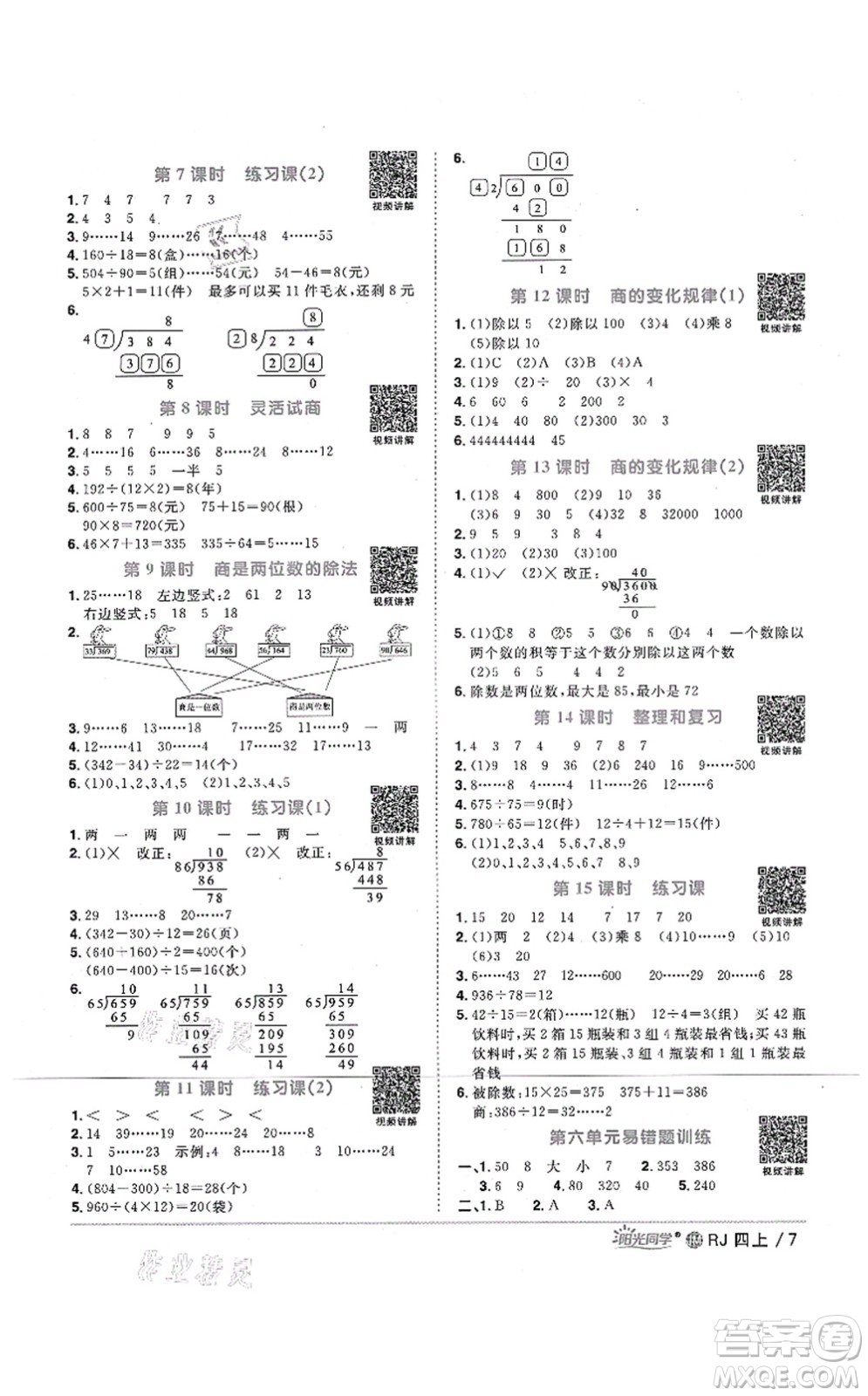 江西教育出版社2021陽光同學(xué)課時(shí)優(yōu)化作業(yè)四年級數(shù)學(xué)上冊RJ人教版江門專版答案