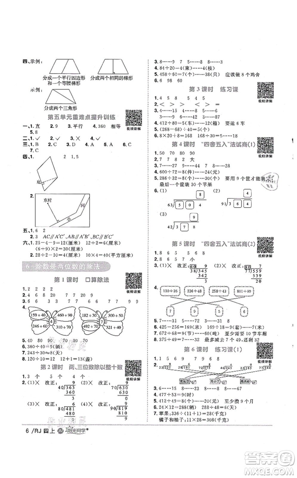 江西教育出版社2021陽光同學(xué)課時(shí)優(yōu)化作業(yè)四年級數(shù)學(xué)上冊RJ人教版江門專版答案