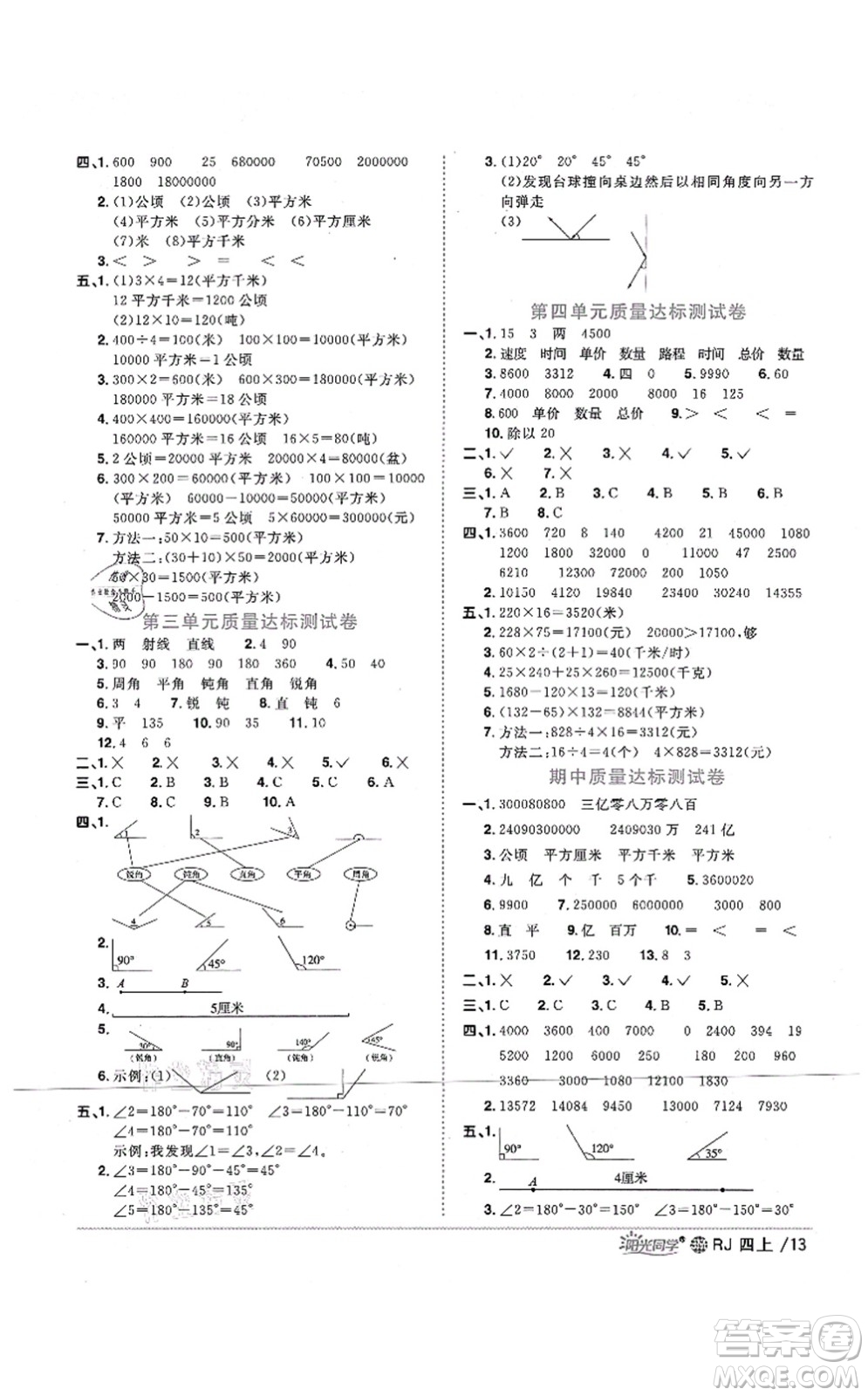 江西教育出版社2021陽光同學(xué)課時(shí)優(yōu)化作業(yè)四年級數(shù)學(xué)上冊RJ人教版江門專版答案