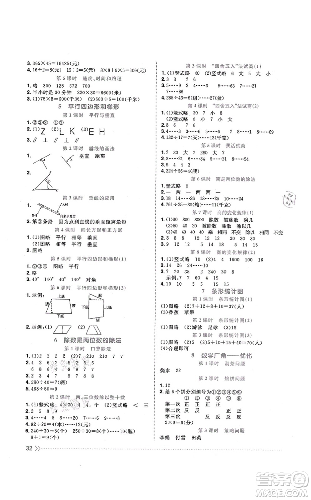 江西教育出版社2021陽光同學(xué)課時(shí)優(yōu)化作業(yè)四年級數(shù)學(xué)上冊RJ人教版江門專版答案