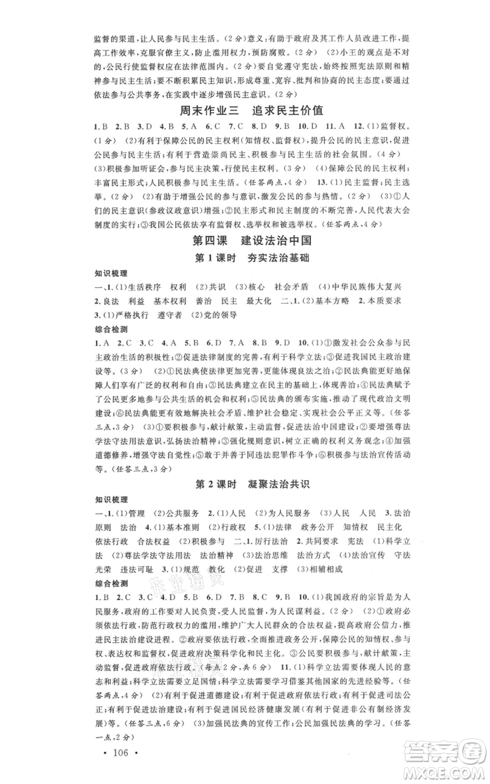 安徽師范大學(xué)出版社2021名校課堂九年級(jí)上冊道德與法治背記手冊人教版河北專版參考答案