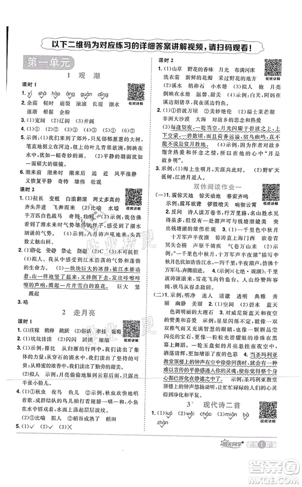 江西教育出版社2021陽(yáng)光同學(xué)課時(shí)優(yōu)化作業(yè)四年級(jí)語(yǔ)文上冊(cè)RJ人教版四川專版答案