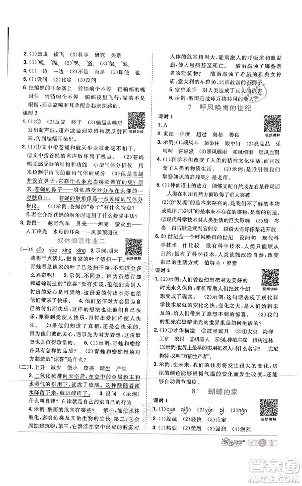 江西教育出版社2021陽(yáng)光同學(xué)課時(shí)優(yōu)化作業(yè)四年級(jí)語(yǔ)文上冊(cè)RJ人教版四川專版答案