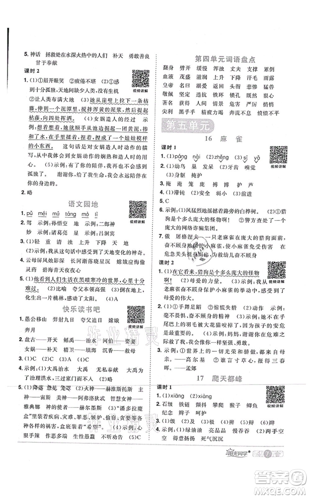 江西教育出版社2021陽(yáng)光同學(xué)課時(shí)優(yōu)化作業(yè)四年級(jí)語(yǔ)文上冊(cè)RJ人教版四川專版答案