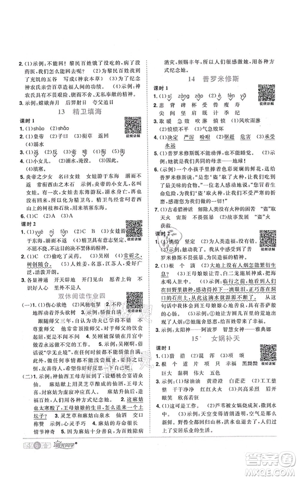 江西教育出版社2021陽(yáng)光同學(xué)課時(shí)優(yōu)化作業(yè)四年級(jí)語(yǔ)文上冊(cè)RJ人教版四川專版答案