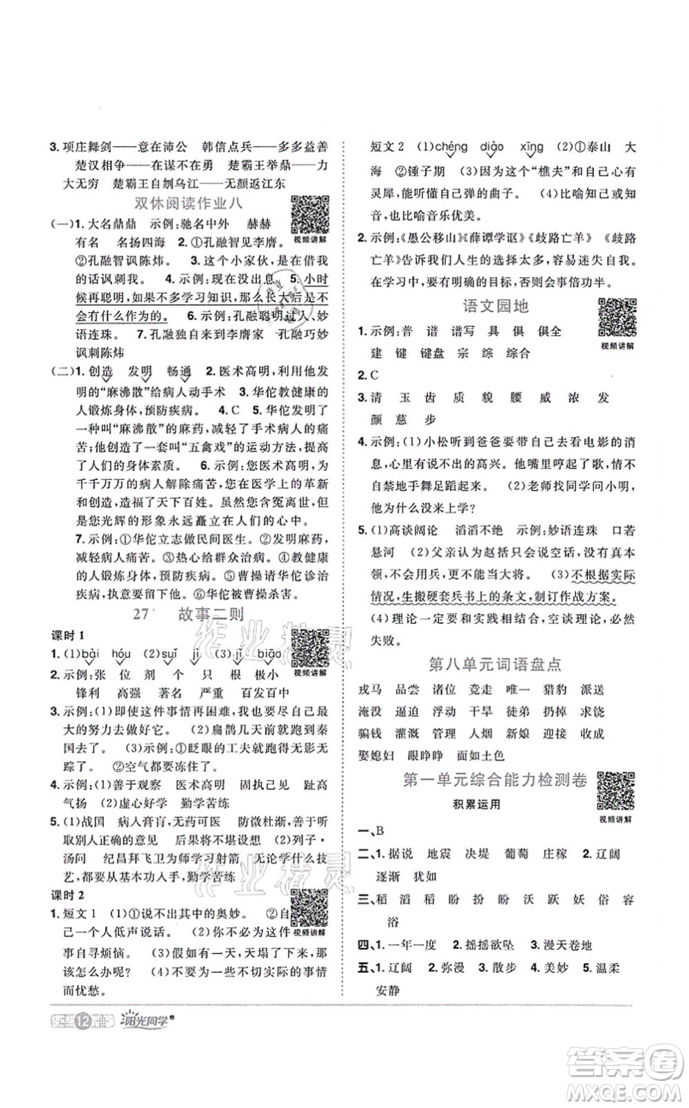 江西教育出版社2021陽(yáng)光同學(xué)課時(shí)優(yōu)化作業(yè)四年級(jí)語(yǔ)文上冊(cè)RJ人教版四川專版答案