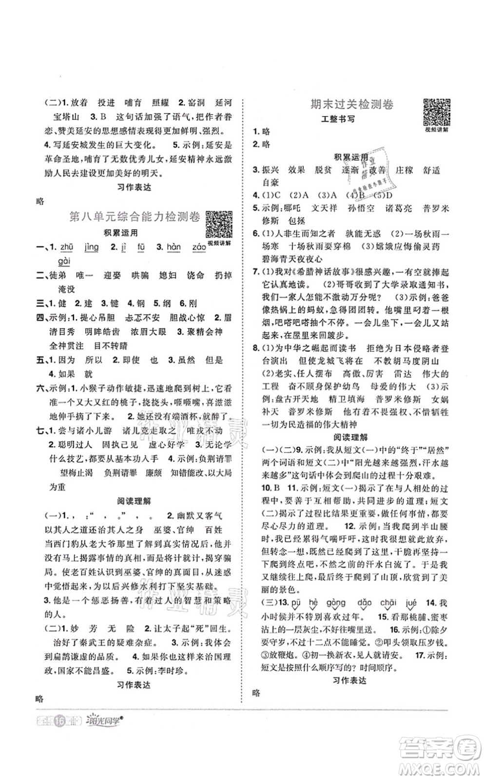 江西教育出版社2021陽(yáng)光同學(xué)課時(shí)優(yōu)化作業(yè)四年級(jí)語(yǔ)文上冊(cè)RJ人教版四川專版答案