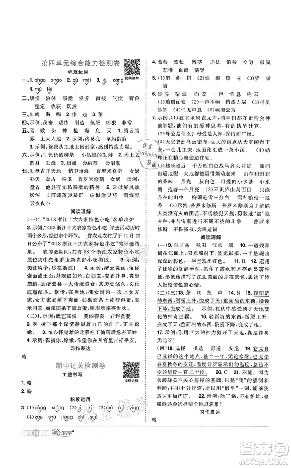 江西教育出版社2021陽(yáng)光同學(xué)課時(shí)優(yōu)化作業(yè)四年級(jí)語(yǔ)文上冊(cè)RJ人教版四川專版答案