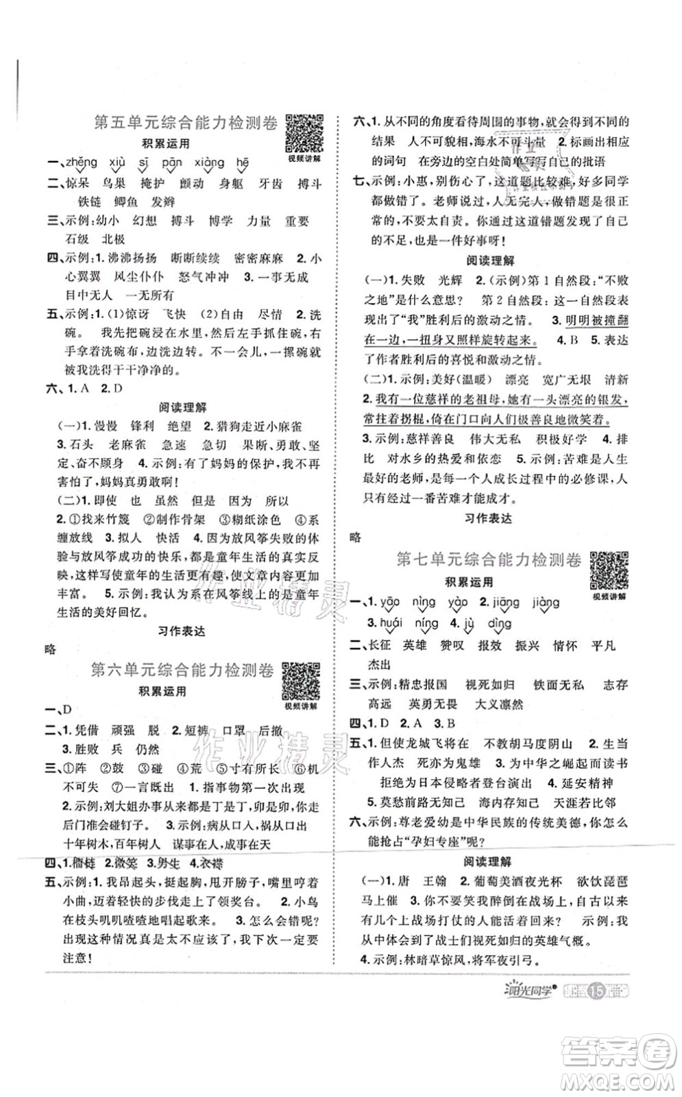 江西教育出版社2021陽(yáng)光同學(xué)課時(shí)優(yōu)化作業(yè)四年級(jí)語(yǔ)文上冊(cè)RJ人教版四川專版答案