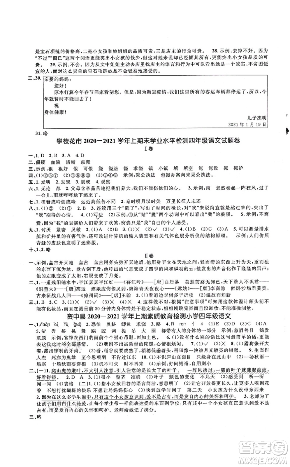 江西教育出版社2021陽(yáng)光同學(xué)課時(shí)優(yōu)化作業(yè)四年級(jí)語(yǔ)文上冊(cè)RJ人教版四川專版答案