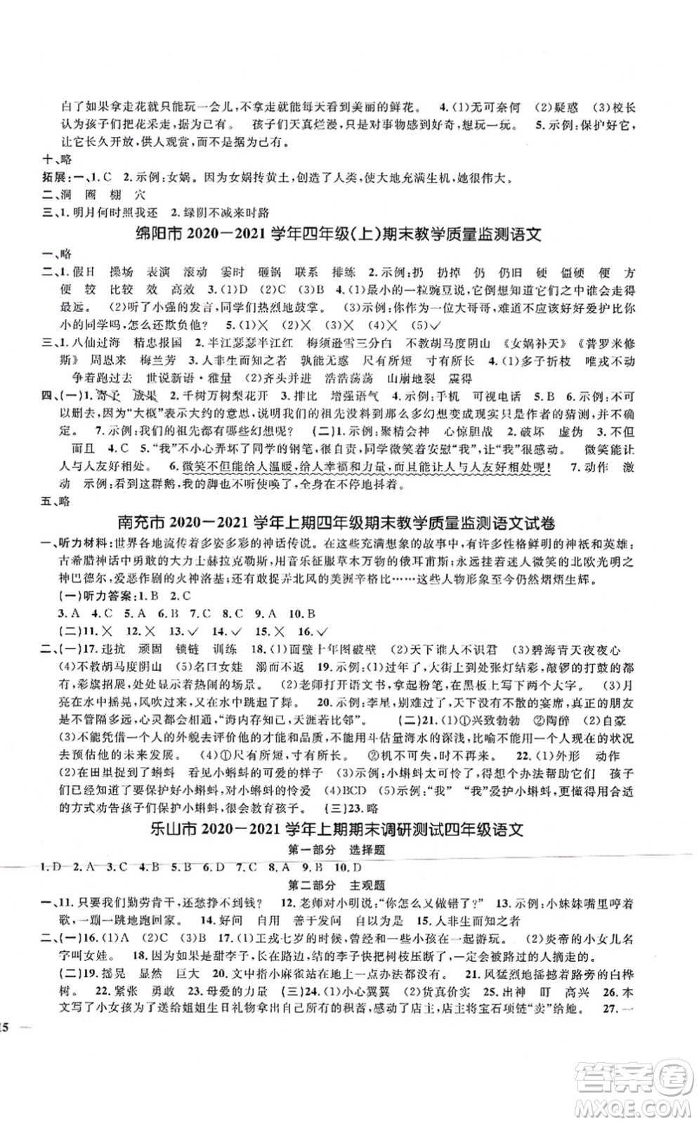 江西教育出版社2021陽(yáng)光同學(xué)課時(shí)優(yōu)化作業(yè)四年級(jí)語(yǔ)文上冊(cè)RJ人教版四川專版答案