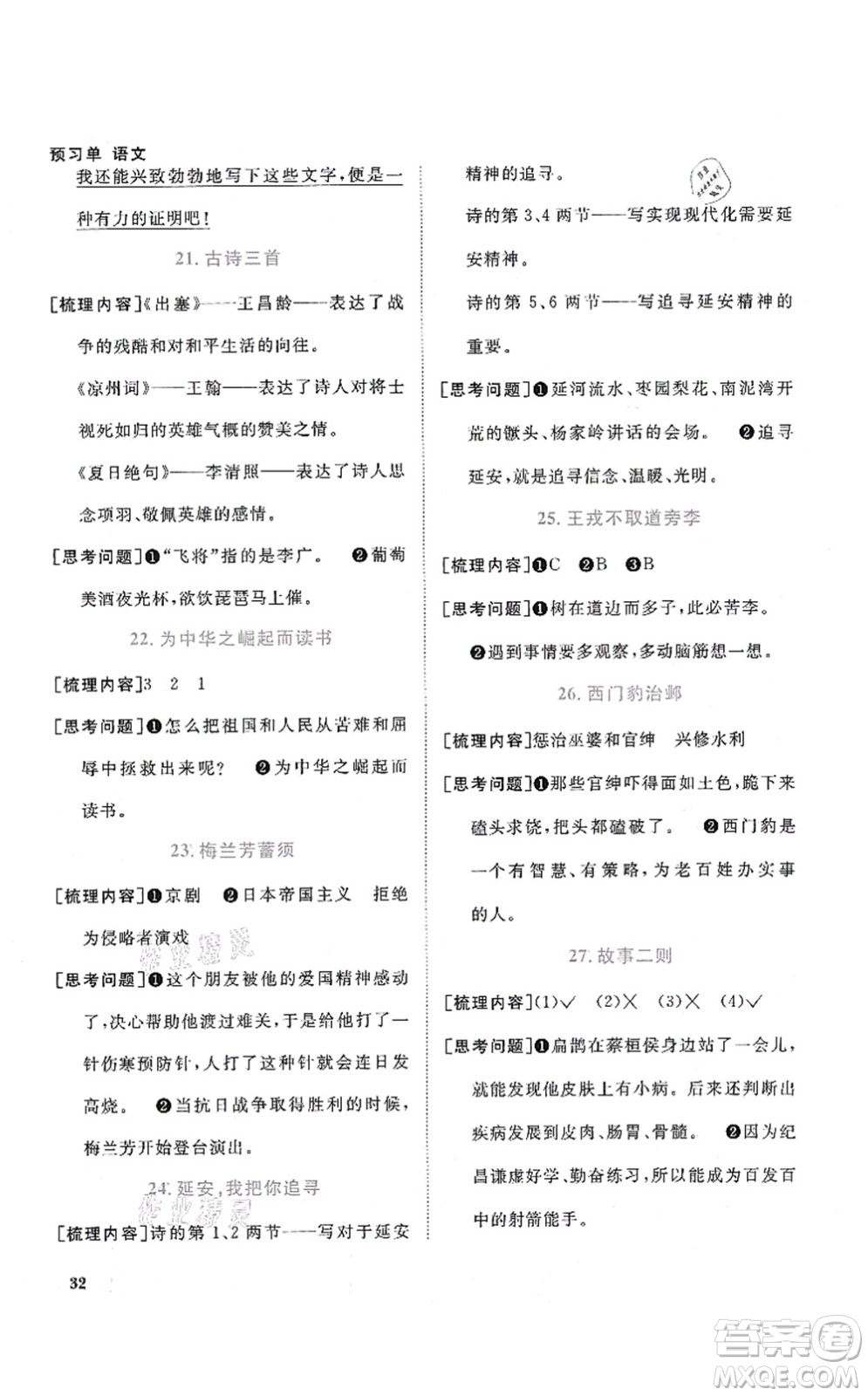 江西教育出版社2021陽(yáng)光同學(xué)課時(shí)優(yōu)化作業(yè)四年級(jí)語(yǔ)文上冊(cè)RJ人教版四川專版答案