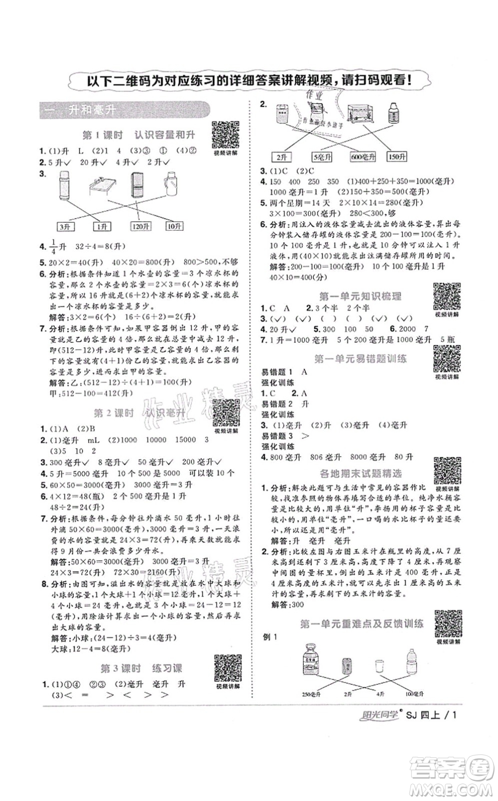 江西教育出版社2021陽光同學(xué)課時優(yōu)化作業(yè)四年級數(shù)學(xué)上冊SJ蘇教版寧德專版答案