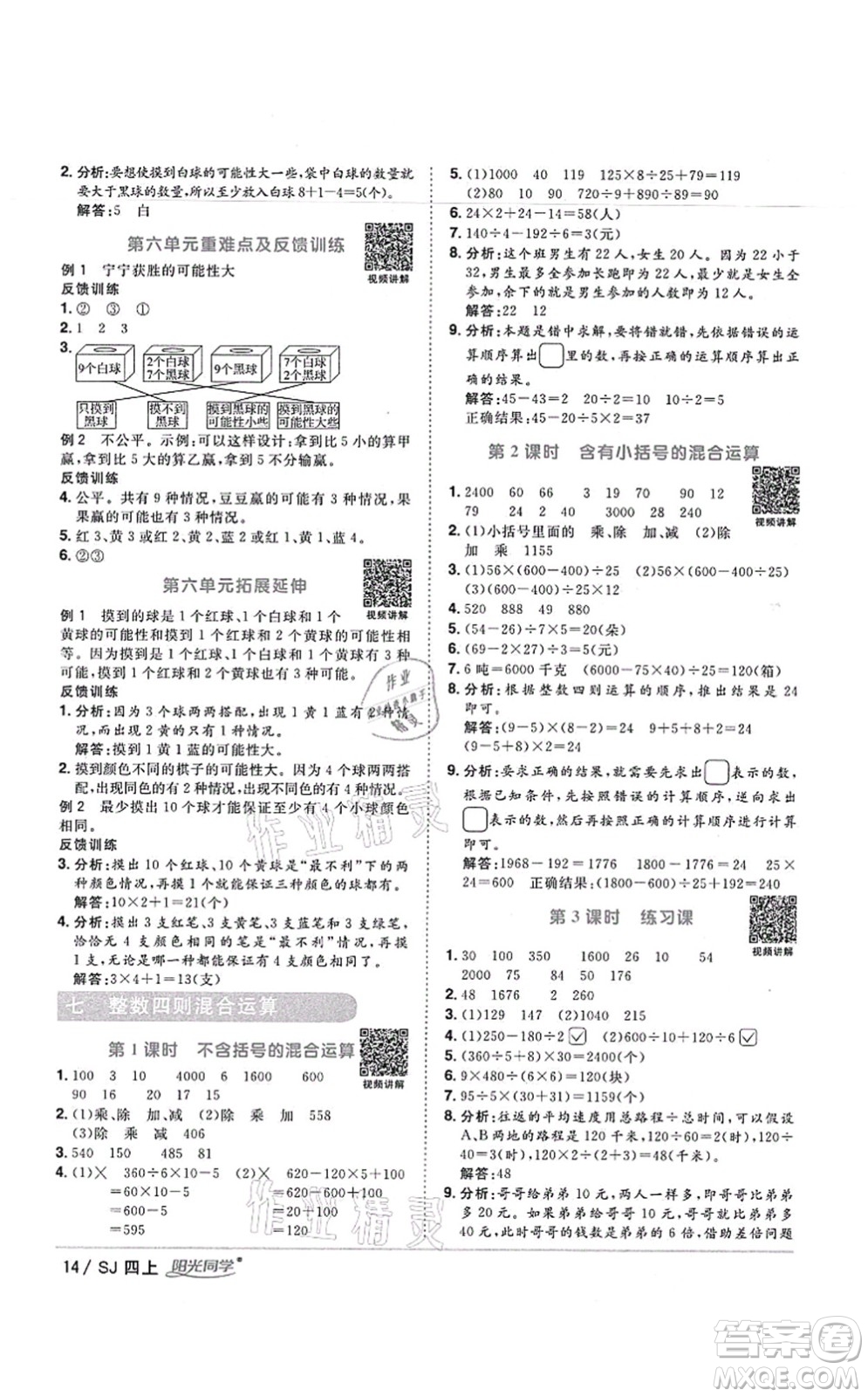 江西教育出版社2021陽光同學(xué)課時優(yōu)化作業(yè)四年級數(shù)學(xué)上冊SJ蘇教版寧德專版答案