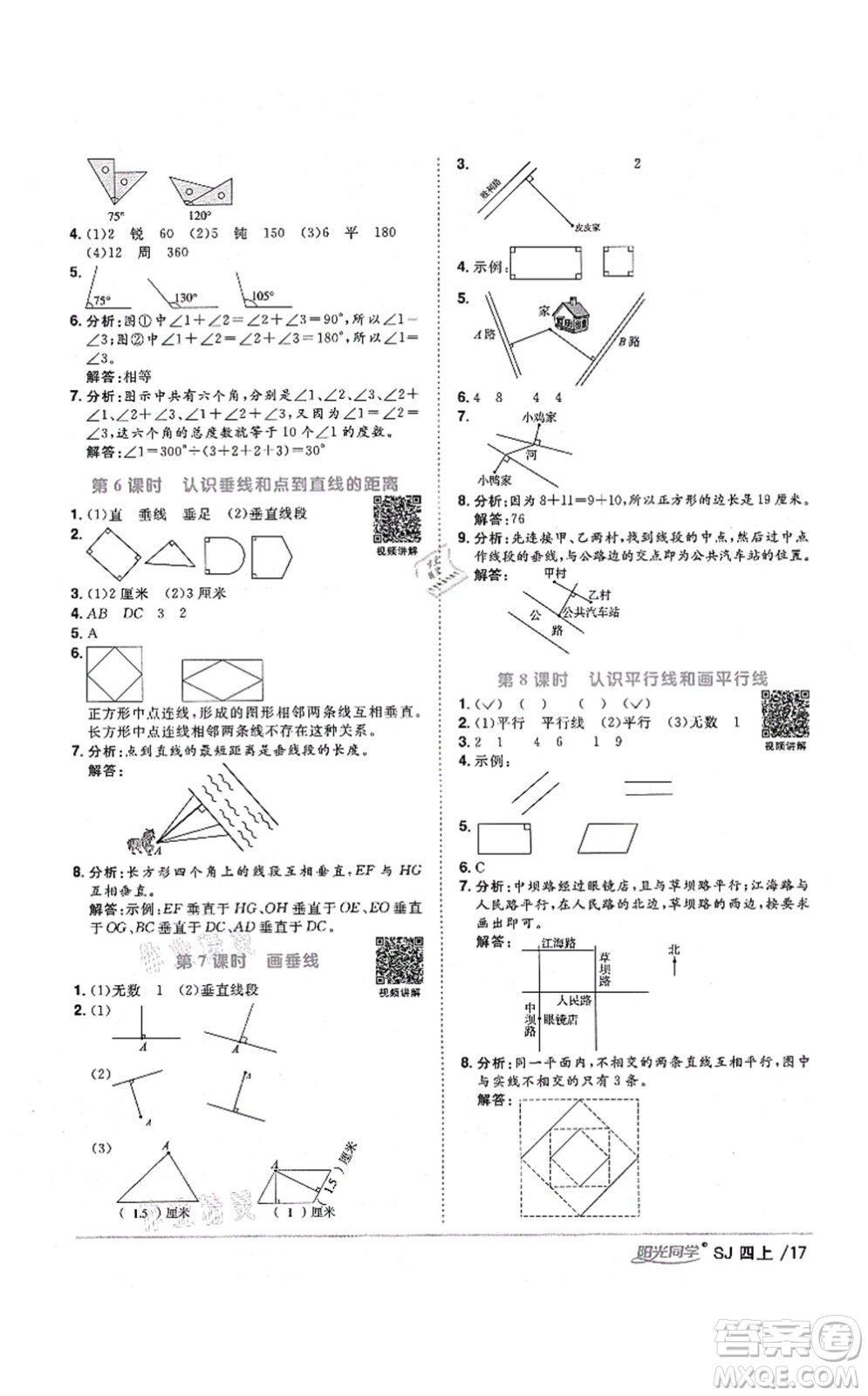 江西教育出版社2021陽光同學(xué)課時優(yōu)化作業(yè)四年級數(shù)學(xué)上冊SJ蘇教版寧德專版答案