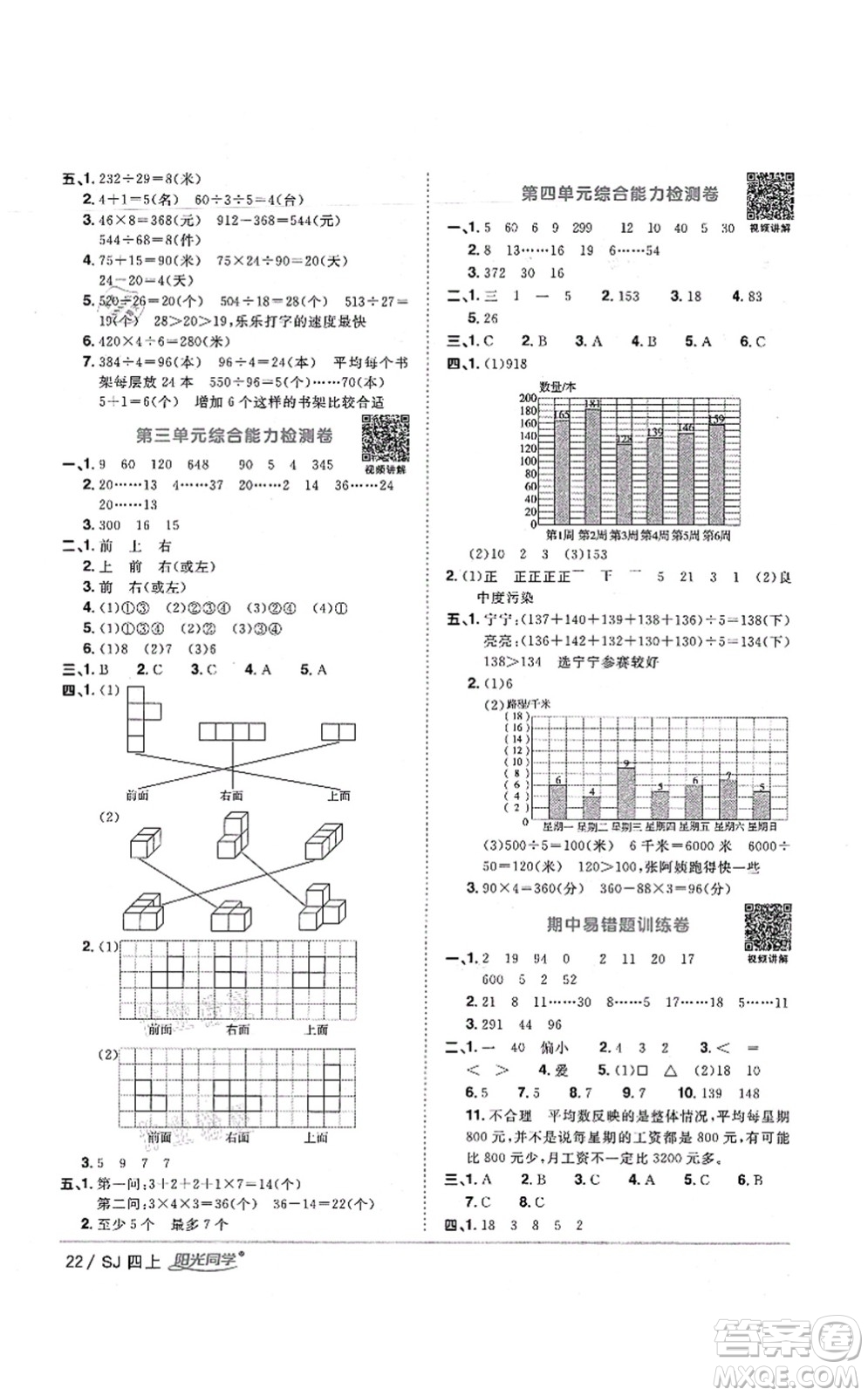 江西教育出版社2021陽光同學(xué)課時優(yōu)化作業(yè)四年級數(shù)學(xué)上冊SJ蘇教版寧德專版答案