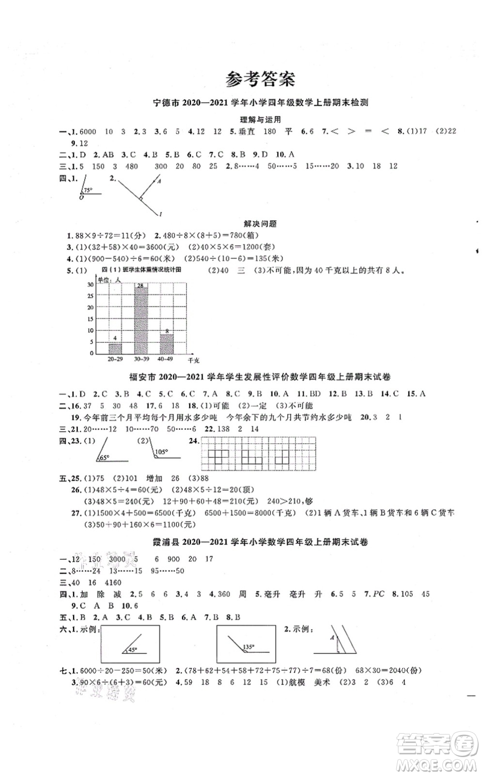 江西教育出版社2021陽光同學(xué)課時優(yōu)化作業(yè)四年級數(shù)學(xué)上冊SJ蘇教版寧德專版答案