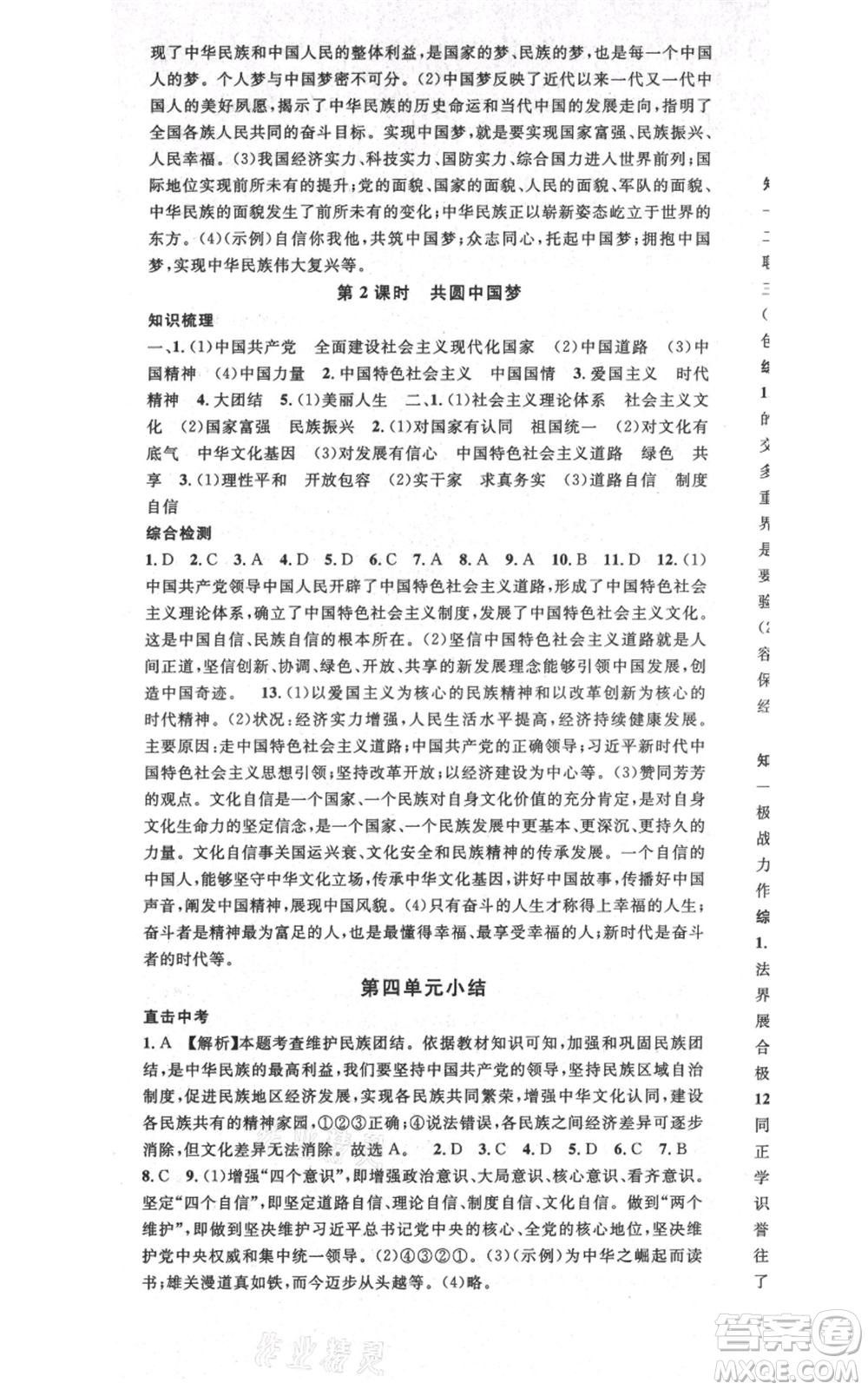 開明出版社2021名校課堂九年級道德與法治背記手冊人教版河南專版參考答案