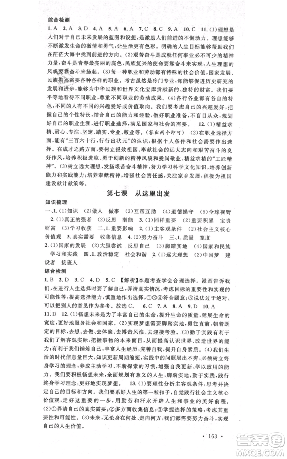 開明出版社2021名校課堂九年級道德與法治背記手冊人教版河南專版參考答案