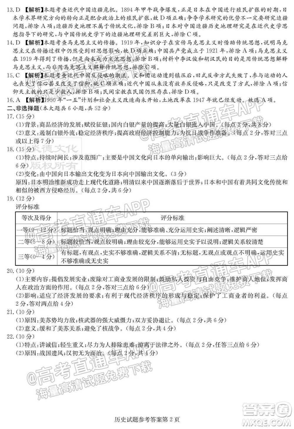 炎德英才聯(lián)考聯(lián)合體2021年高三10月聯(lián)考?xì)v史試題及答案