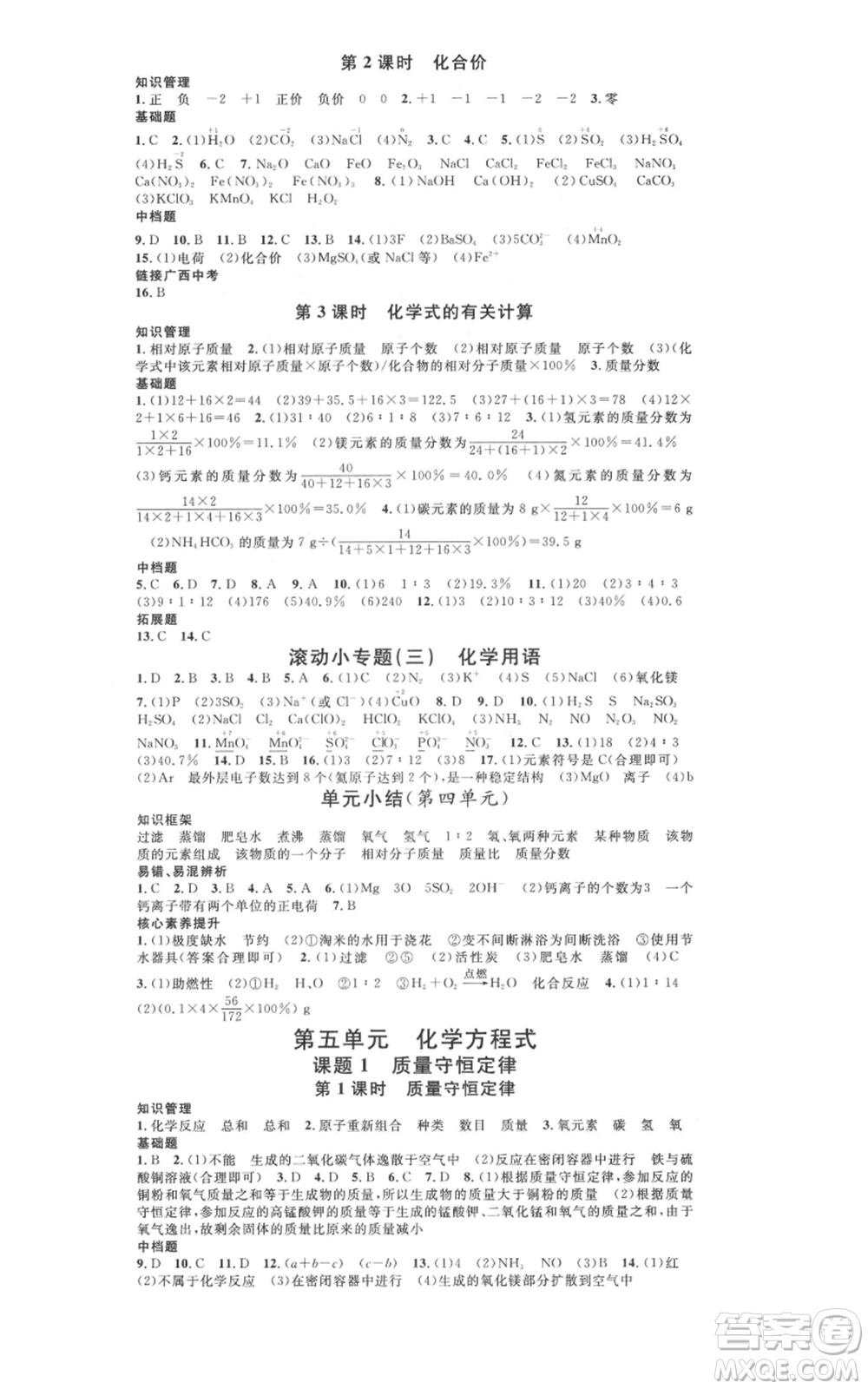 廣東經(jīng)濟出版社2021名校課堂九年級化學(xué)人教版背記手冊廣西專版參考答案 