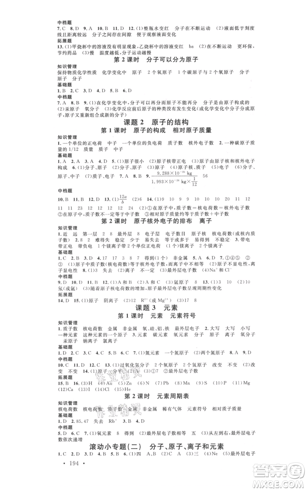 廣東經(jīng)濟出版社2021名校課堂九年級化學(xué)人教版背記手冊廣西專版參考答案 