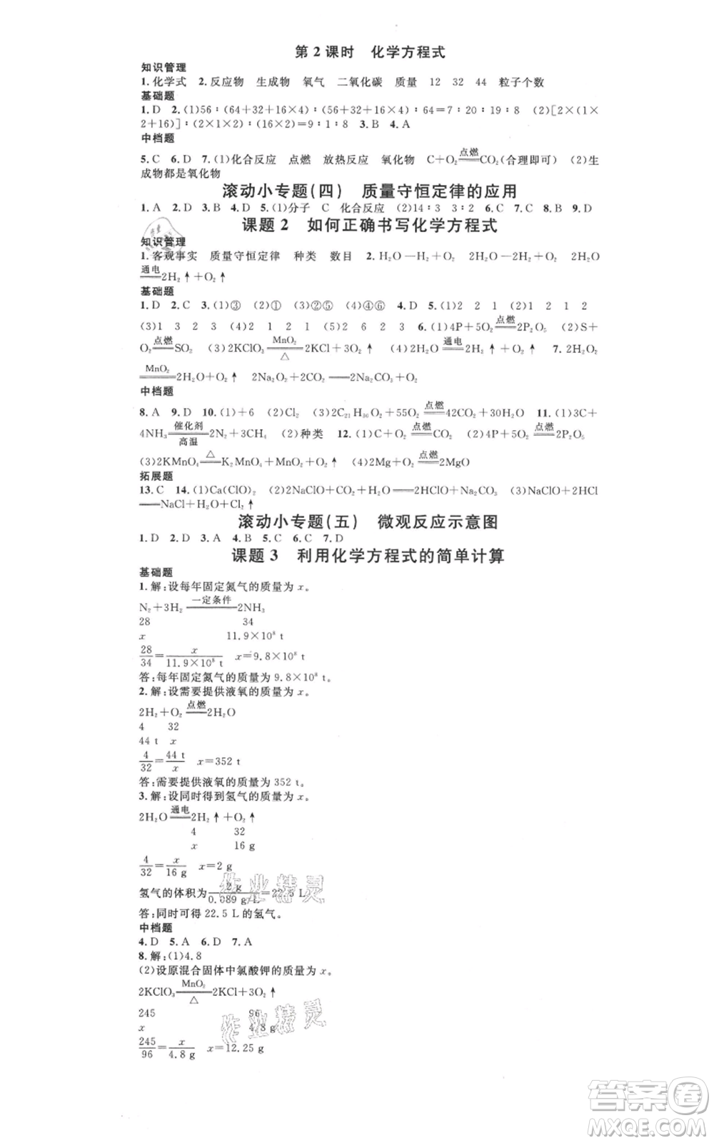 廣東經(jīng)濟出版社2021名校課堂九年級化學(xué)人教版背記手冊廣西專版參考答案 