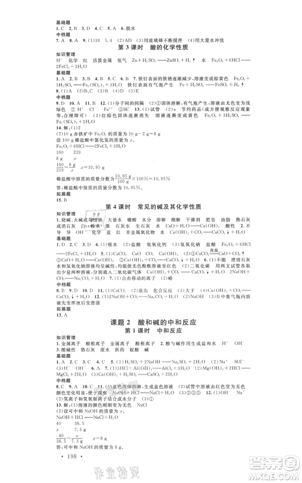 廣東經(jīng)濟出版社2021名校課堂九年級化學(xué)人教版背記手冊廣西專版參考答案 