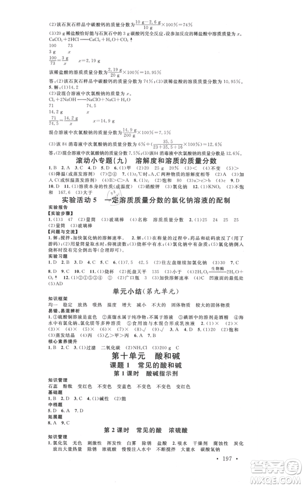 廣東經(jīng)濟出版社2021名校課堂九年級化學(xué)人教版背記手冊廣西專版參考答案 