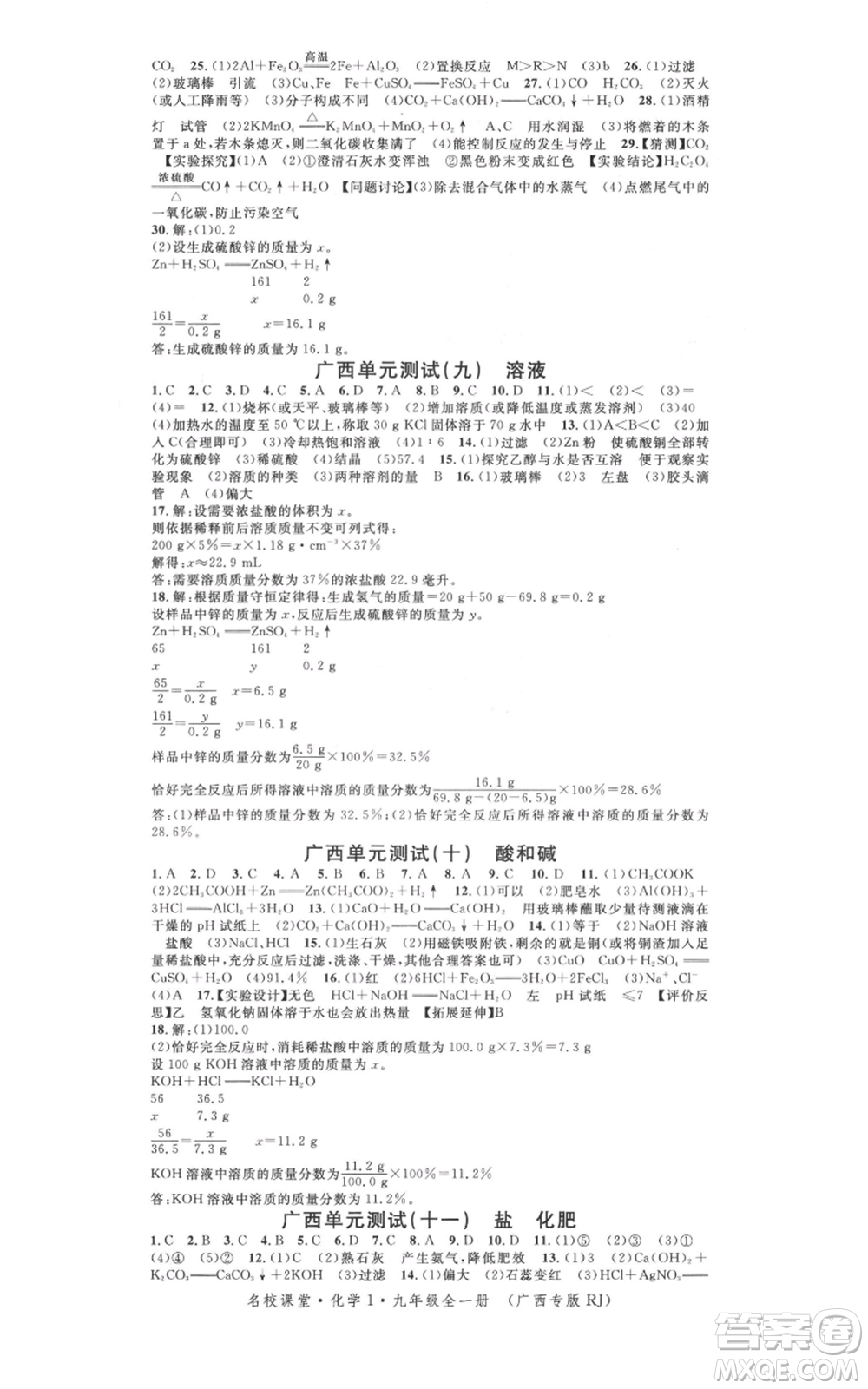 廣東經(jīng)濟出版社2021名校課堂九年級化學(xué)人教版背記手冊廣西專版參考答案 