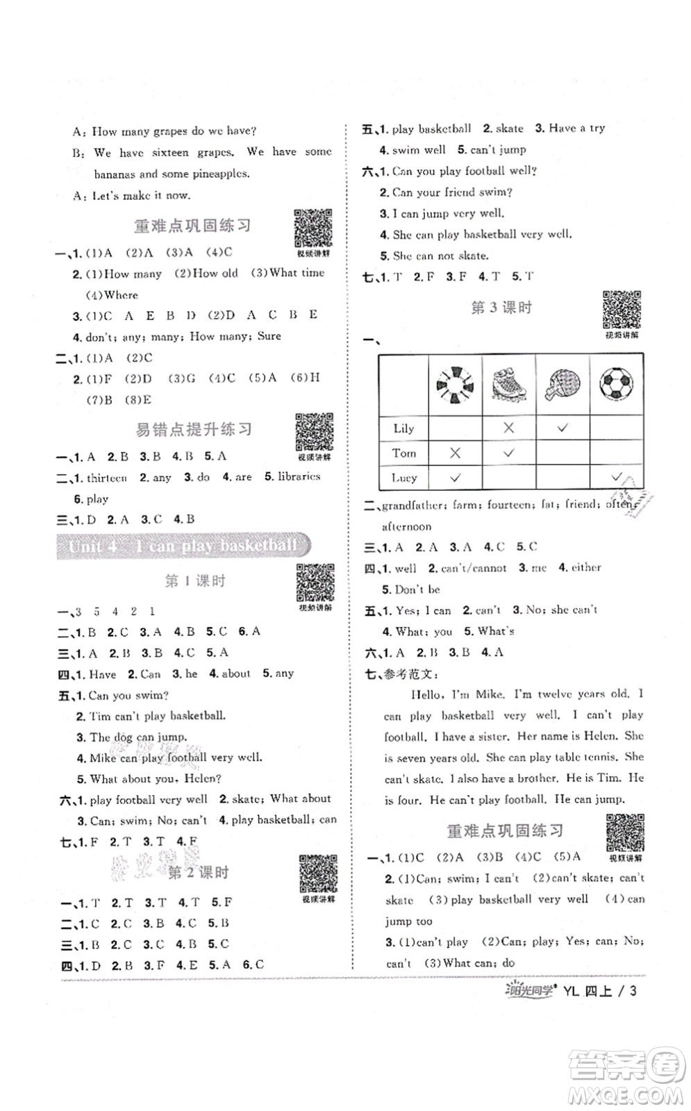 江西教育出版社2021陽光同學課時優(yōu)化作業(yè)四年級英語上冊YL譯林版淮宿連專版答案