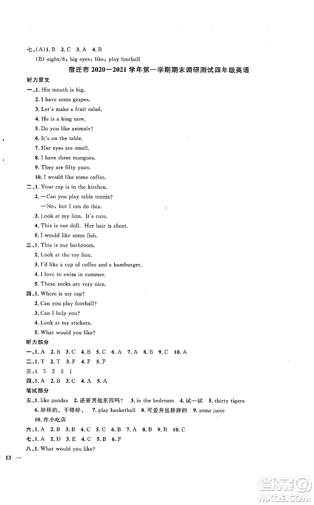 江西教育出版社2021陽光同學課時優(yōu)化作業(yè)四年級英語上冊YL譯林版淮宿連專版答案