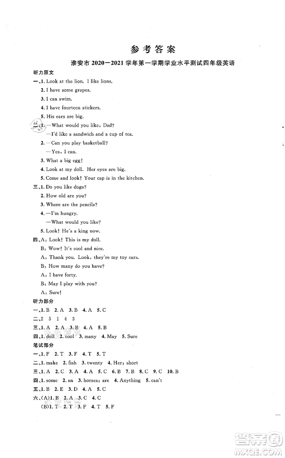 江西教育出版社2021陽光同學課時優(yōu)化作業(yè)四年級英語上冊YL譯林版淮宿連專版答案