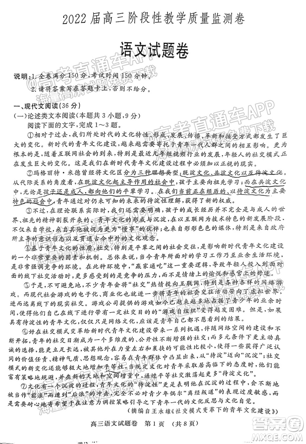 江西恩博2022屆高三階段性教學(xué)質(zhì)量監(jiān)測卷語文試題卷及答案