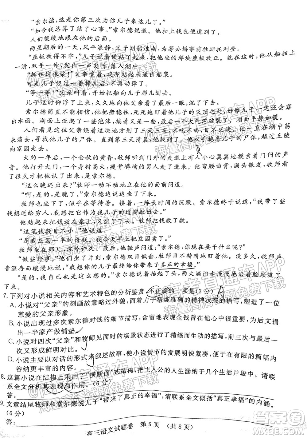 江西恩博2022屆高三階段性教學(xué)質(zhì)量監(jiān)測卷語文試題卷及答案