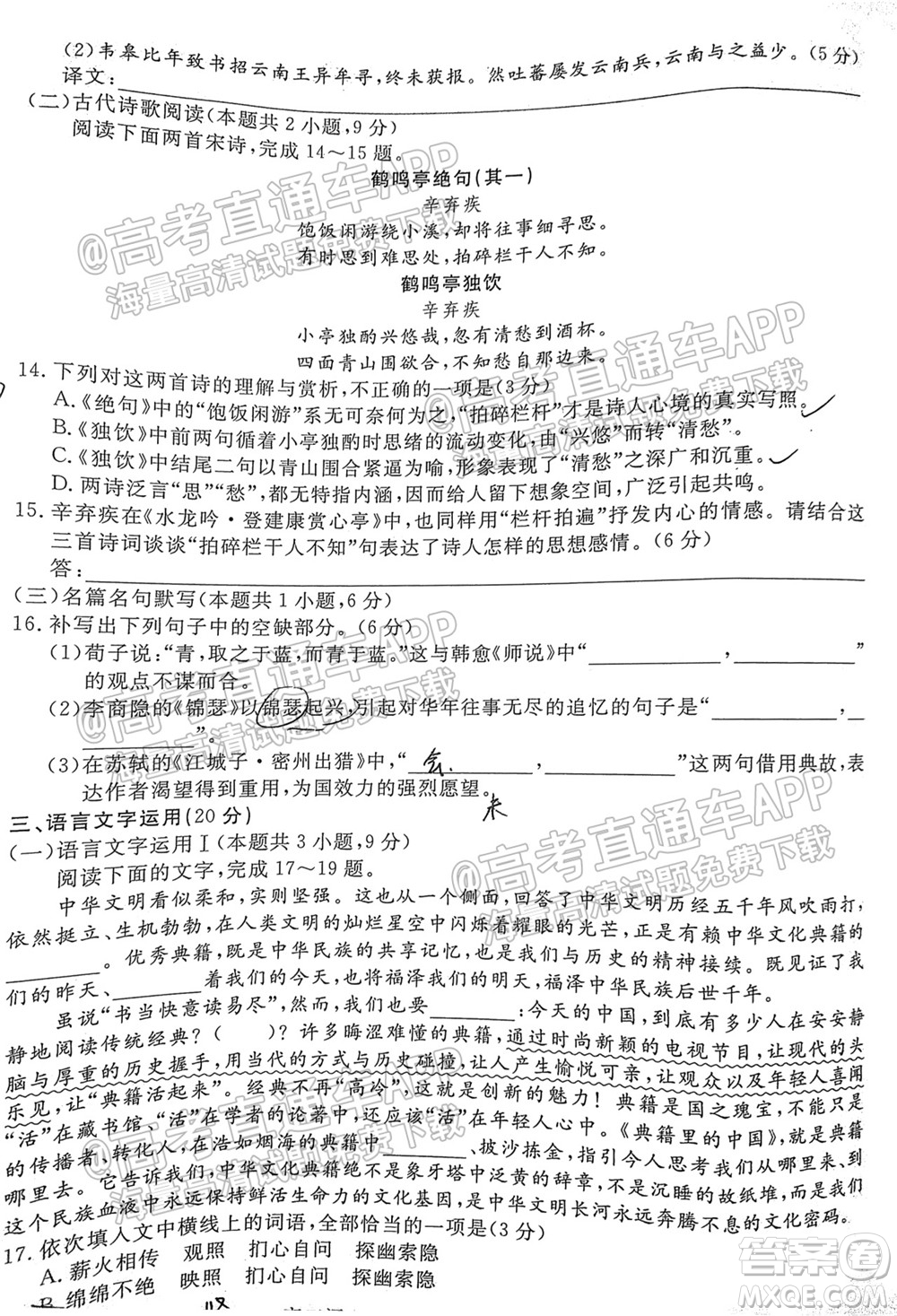 江西恩博2022屆高三階段性教學(xué)質(zhì)量監(jiān)測卷語文試題卷及答案