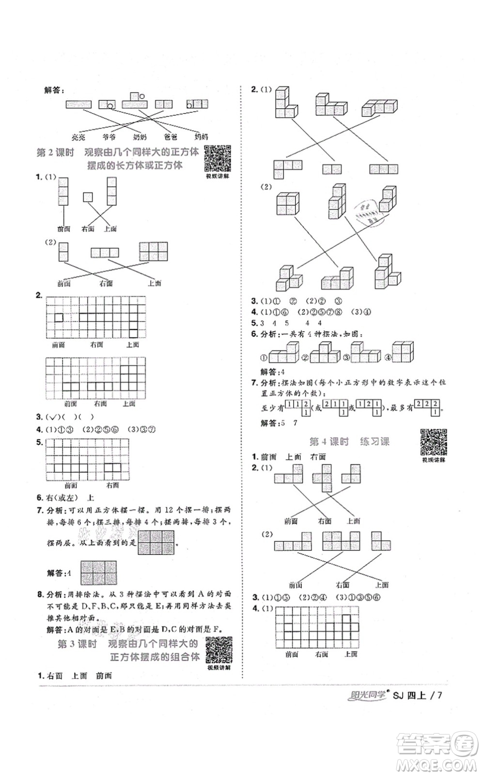 江西教育出版社2021陽光同學(xué)課時優(yōu)化作業(yè)四年級數(shù)學(xué)上冊SJ蘇教版淮宿連專版答案